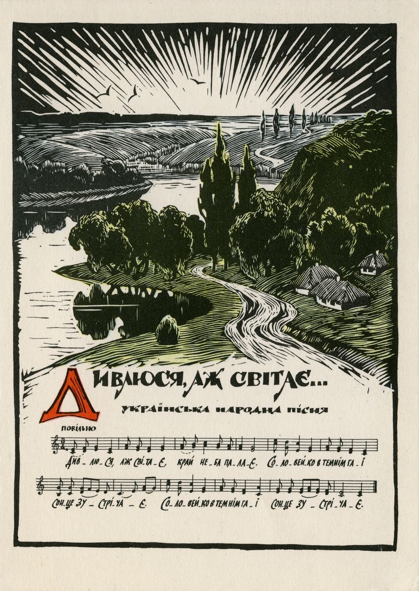 Володимир Куткін. Дивлюся, аж світає